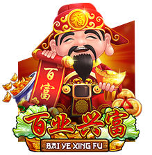 百业兴富