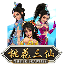 桃花三仙