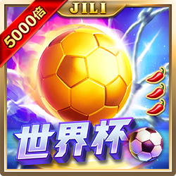 世界杯